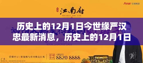 历史上的12月1日