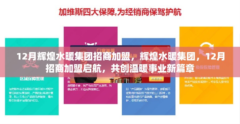 辉煌水暖集团