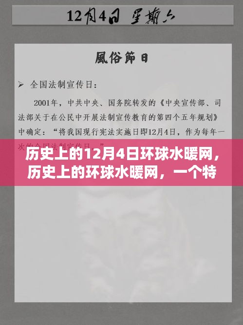 历史