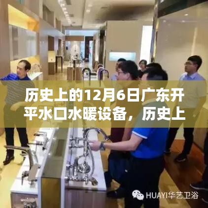 历史上的12月6日