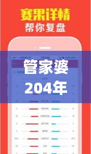 管家婆204年资料一肖,高效计划设计_7DM18.681