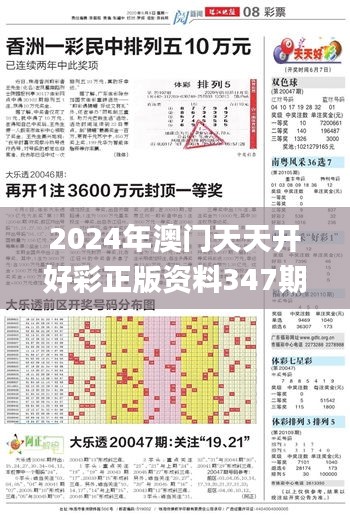 2024年澳门天天开好彩正版资料347期,最新答案解析说明_复刻款6.305