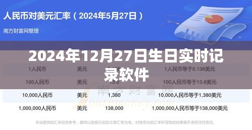 生日记录软件，记录美好时刻，见证成长瞬间