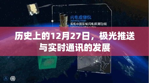 极光推送与实时通讯发展的历史里程碑