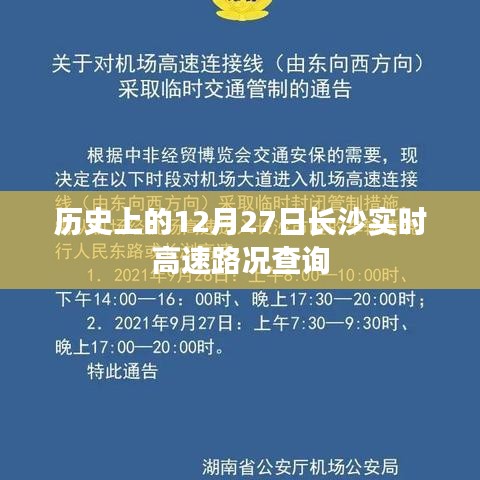 历史路况回顾