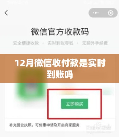 实时到账