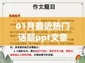 最新热门话题