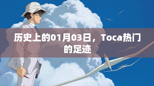热门日子