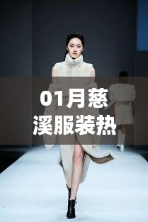 时尚潮流