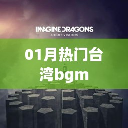 一月精选