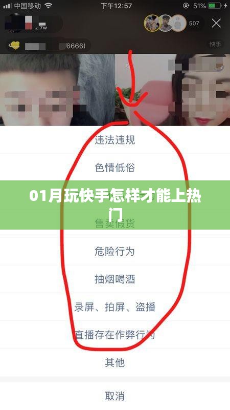上热门秘籍