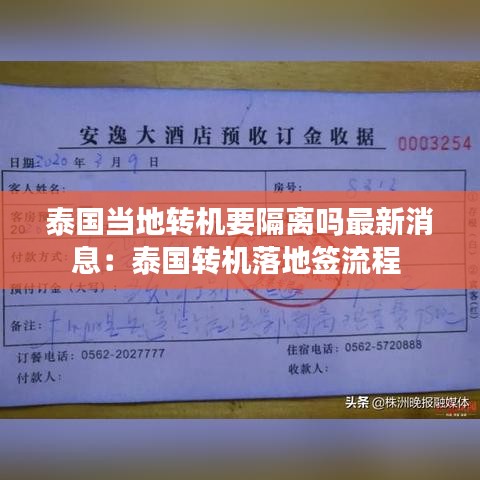 泰国当地转机要隔离吗最新消息：泰国转机落地签流程 
