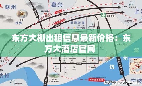 东方大棚出租信息最新价格：东方大酒店官网 