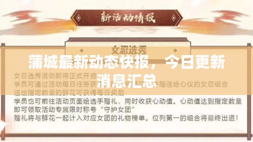 蒲城最新动态快报，今日更新消息汇总
