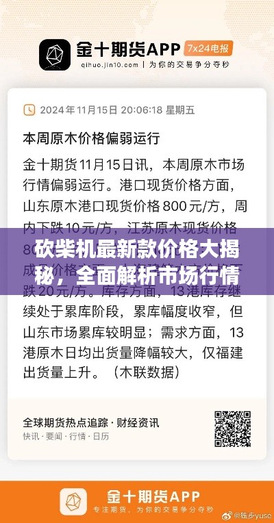 砍柴机最新款价格大揭秘，全面解析市场行情