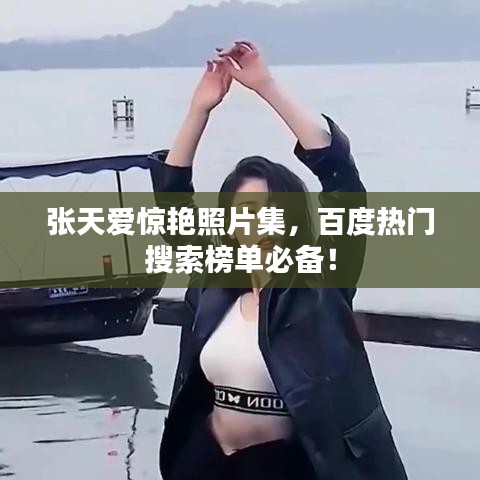 漫天飞舞