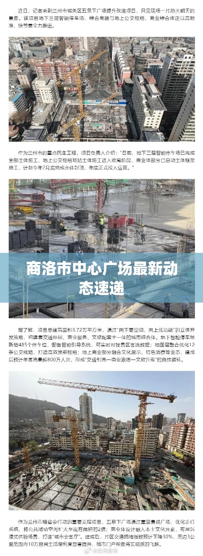 商洛市中心广场最新动态速递