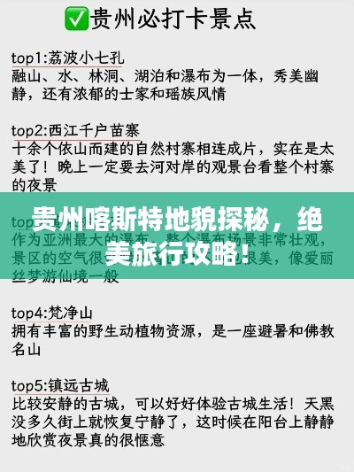 贵州喀斯特地貌探秘，绝美旅行攻略！