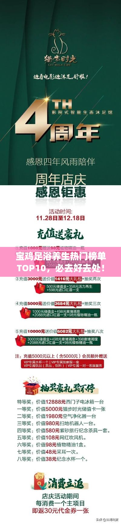 宝鸡足浴养生热门榜单TOP10，必去好去处！